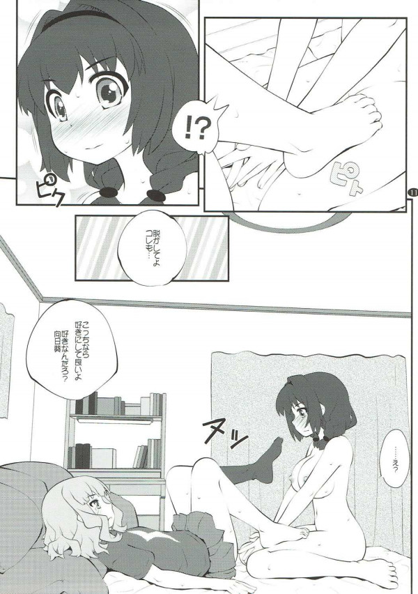 向日葵と櫻子が百合エッチをすることにし、櫻子はゆっくり服を脱がされて焦らされる！！【ゆるゆり　エロ漫画・エロ同人】 (10)