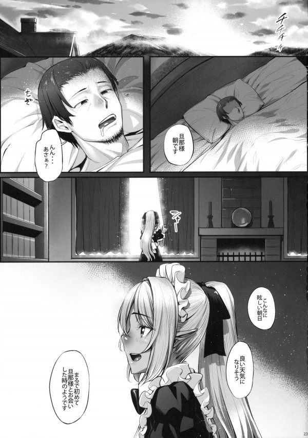 【エロ漫画】一目惚れしていた褐色メイドを夜の寝室に呼んだ主人は初めてのイチャラブセックスする☆ (24)