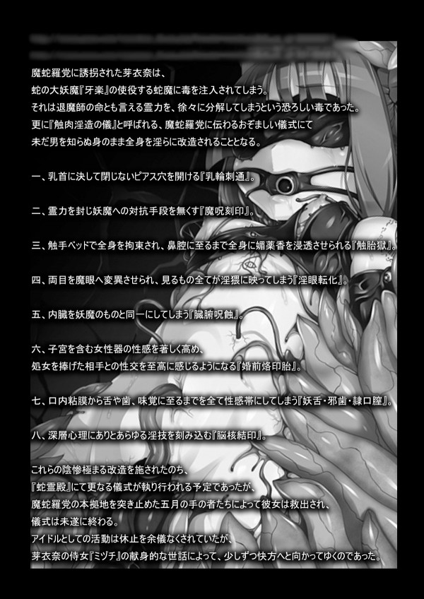 【エロ漫画】美少女アイドルの退魔姫が調教されておちんぽ狂いになっちゃったｗｗ【無料 エロ同人】(3)