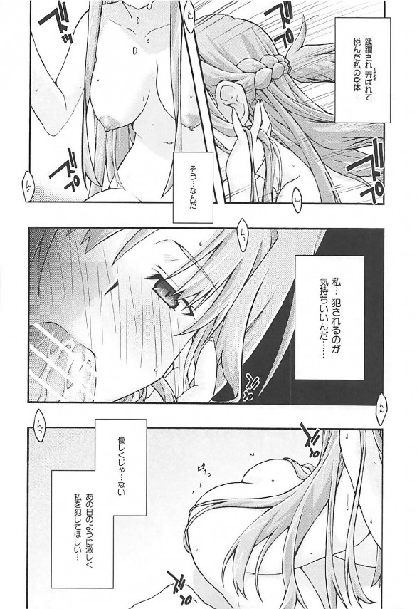 【SAO エロ同人】ホテルへ連れ込まれ毎日何度も犯されるアスナ…【無料 エロ漫画】(11)