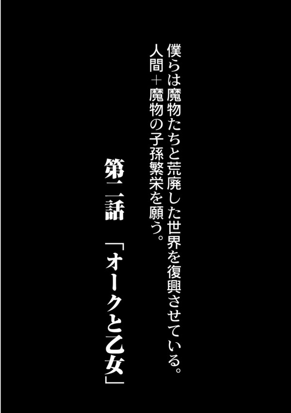 【エロ漫画】ムキムキなオークと巨乳な乙女の獣姦イチャラブセックスｗｗｗｗ【無料 エロ同人】(2)