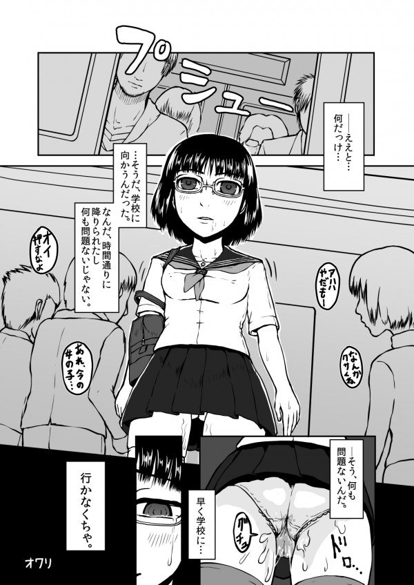 【エロ漫画】真面目そうなメガネっ子JKが通学の電車の中で痴漢されてしまうｗｗ【テングステン エロ同人誌】 (34)