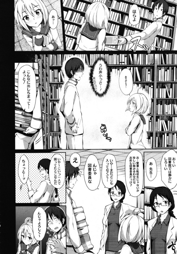 【エロ漫画】一緒に図書委員やることになったJKの一葉がエッチに興味があるようで…ｗ【ryoma エロ同人誌】 (4)