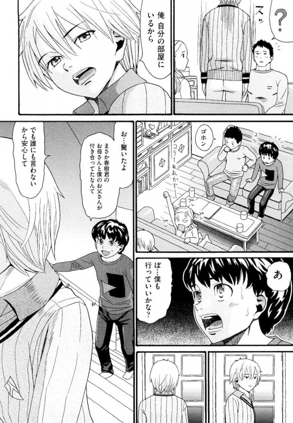 【エロ漫画】テクニシャンなショタが父親と付き合ってる同級生の母親とおねショタNTRセックスしてるンゴｗｗｗ【ハッチ エロ同人誌】 (2)