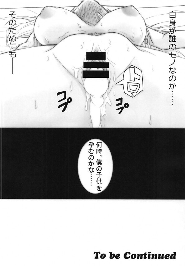【FGO エロ同人】アーチャーがマスターに凌辱されて中出しセックス！【無料 エロ漫画】(17)