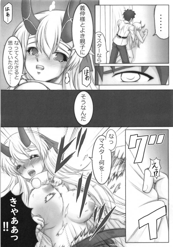 【FGO エロ同人】アーチャーがマスターに凌辱されて中出しセックス！【無料 エロ漫画】(8)