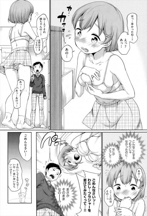 【エロ漫画】クラスメイトの好きな巨乳女子が家に来てセックスする展開になっちゃいましたｗｗｗ【無料 エロ同人誌】 (4)