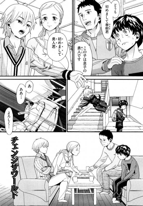 【エロ漫画】テクニシャンなショタが父親と付き合ってる同級生の母親とおねショタNTRセックスしてるンゴｗｗｗ【ハッチ エロ同人誌】 (1)