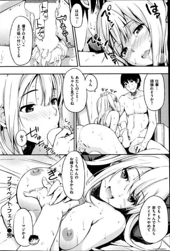 【エロ漫画】爆乳アイドルが熱で寝込んでしまい、彼に看病してもらってイチャラブセックスしちゃうｗｗｗ【無料 エロ同人誌】 (16)