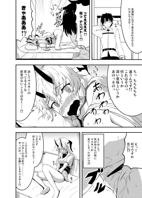 【Fate Grand Order エロ同人】インフェルノがマスターの部屋でオナってたら本人に見つかっちゃってお漏らしまでしちゃって！？【無料 エロ漫画】 (9)