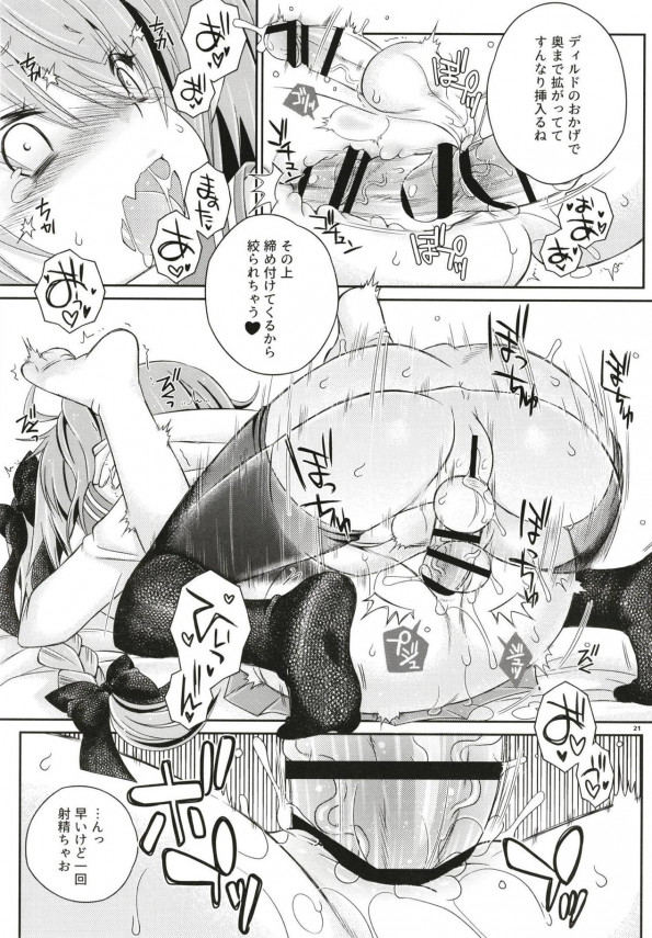 【Fate Grand Order エロ同人】アストルフォがバイブでアナルオナニーしてたらフタナリなマスターに乱入されて！？【無料 エロ漫画】 (20)