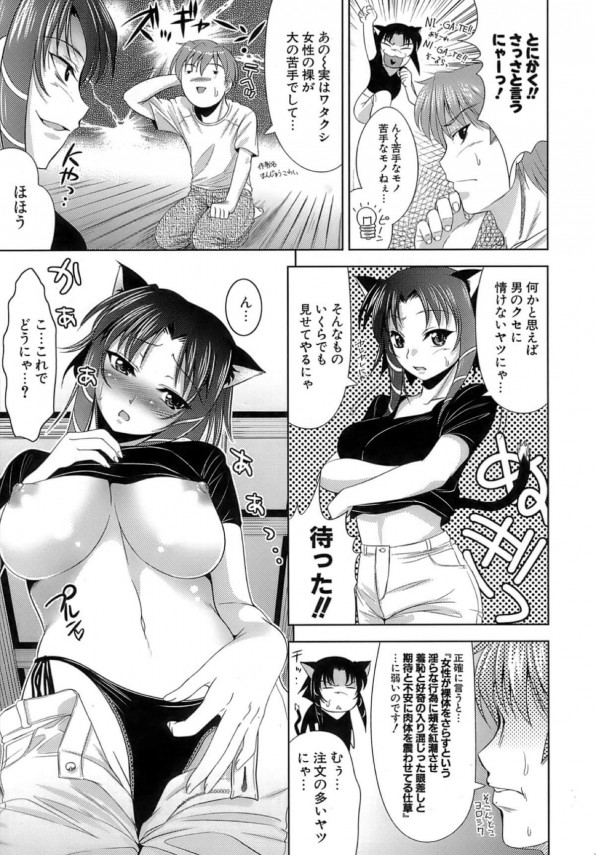 【エロ漫画】猫に取り憑かれた巨乳女子が痴女ってきたから中だしセックスしたったｗｗｗｗｗｗｗ【無料 エロ同人誌】 (5)