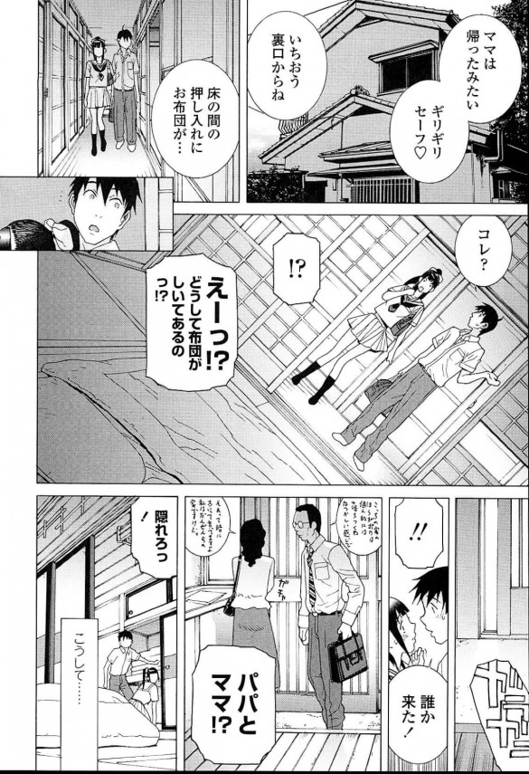 【エロ漫画】巨乳JKの義妹と恋人になって両親がセックスしている部屋の押し入れでセックスしたったｗ【無料 エロ同人誌】 (4)