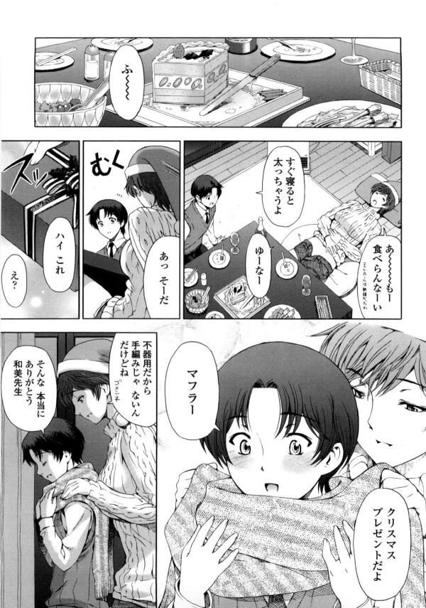 【エロ漫画】クリスマスに巨乳お姉さんの和美先生の家に行ったらラブラブになって巨乳おっぱいちゅーちゅー吸って勃起したちんぽフェラされて中出しセックスしちゃったおｗｗｗｗｗｗ (9)
