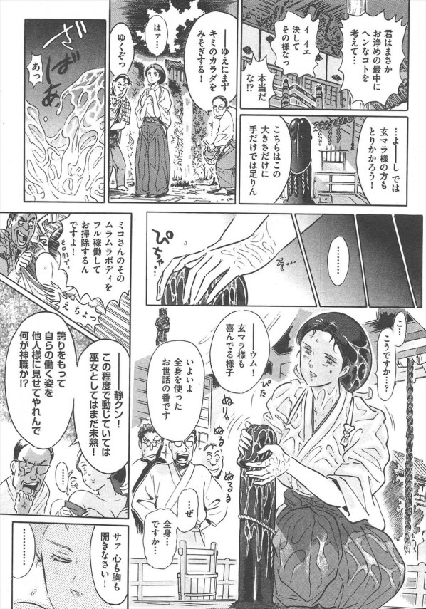 【エロ漫画】爆乳な巫女にバイブを清めてもらいますｗｗｗｗ【無料 エロ同人】(5)
