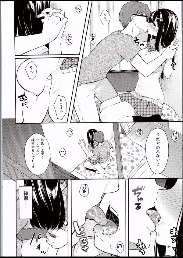 【エロ漫画】巨乳JKのみずきは高橋君と付き合って半年くらいだけど未だにＨもなし。。もっと色んなコトをしてみたいみずきはカテキョの先生に相談するとキスをされ、モヤモヤが止まらなくてカテキョの先生とNTRセックスシてしまう！！ (14)
