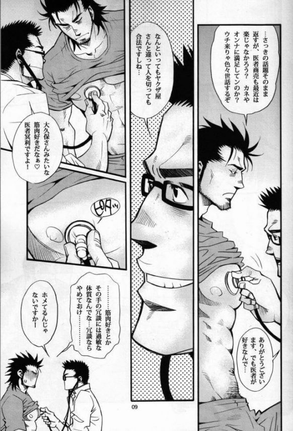 【エロ漫画】男性教師がBLセックスする展開に【無料 エロ同人】(6)