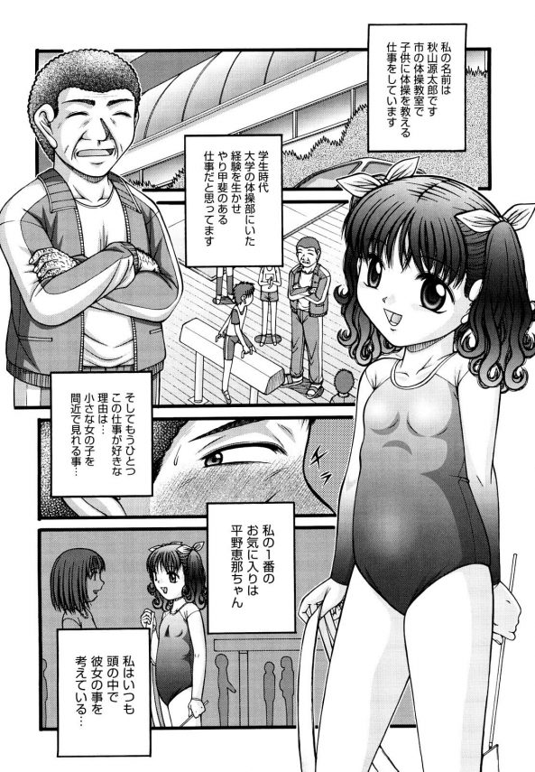 【エロ漫画】ロリコンコーチが貧乳JSの恵那ちゃんのおしっこシーン盗撮してレイプする！【無料 エロ同人】(6)