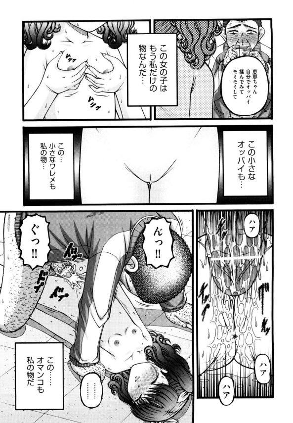 【エロ漫画】ロリコンコーチが貧乳JSの恵那ちゃんのおしっこシーン盗撮してレイプする！【無料 エロ同人】(15)