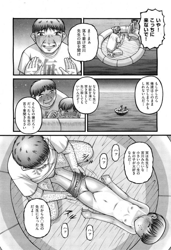 【エロ漫画】先生と2人救命ボートで漂流してしまった貧乳JSの宮川真実が先生にレイプされたらセックスにハマって…ｗ【無料 エロ同人】(6)