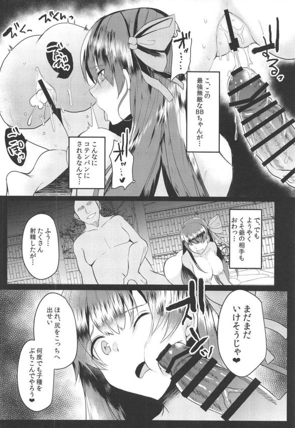 【FGO エロ同人】BBちゃんがクソ爺のおちんぽでコテンパンにされちゃったｗｗ【無料 エロ漫画】(13)