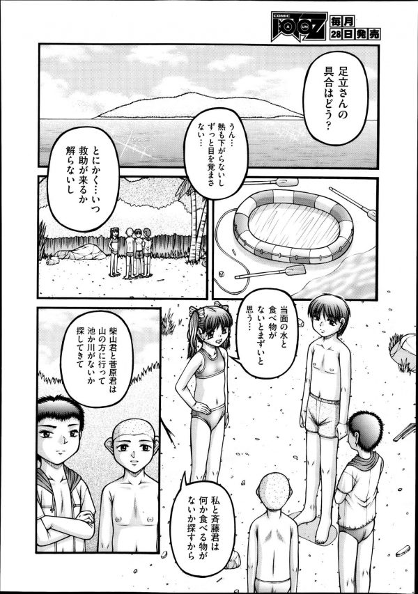 【エロ漫画】少年少女冒険ツアーに参加してた児童5名がグァム沖で遭難してしまい、少年が少女をレイプしまくってるぞｗｗ【無料 エロ同人】(2)