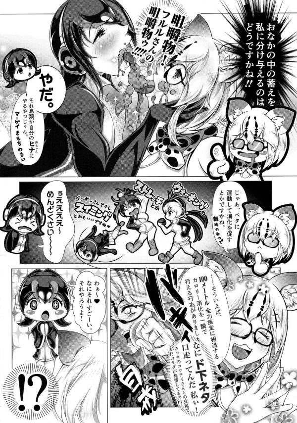 【けもフレ エロ同人】コウテイペンギンが我慢できずにマーゲイとふたなりレズセックスしちゃってるよｗｗ【無料 エロ漫画】(12)
