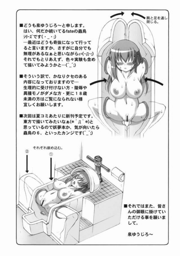 【Fate/stay night エロ同人】リョナの間桐桜が便器に嵌め込まれて本当の肉便器になってる件ｗｗ【無料 エロ漫画】(2)