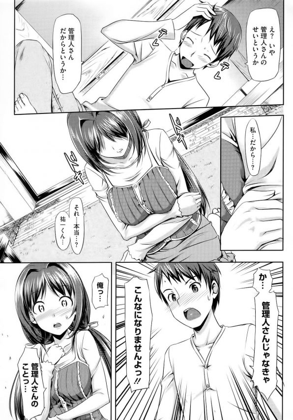 【エロ漫画】ドジっ子な管理人のお姉さんがアパートの住人とセックスしてる件ｗｗ【たかやki エロ同人】 (10)