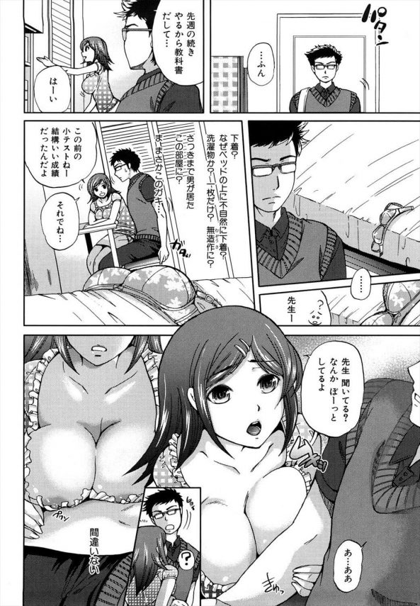 【エロ漫画】家庭教師の先生が好きな巨乳ＪＫのミキが先生を誘惑してセックスするｗｗ【シュガーミルク エロ同人】 (2)