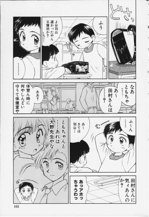 【エロ漫画】幼馴染で貧乳JSのともちゃんが大野先生とセックスしてるところを見てしまったショタｗ【こけこっこ☆こま エロ同人】 (3)