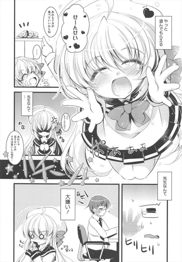 【エロ漫画】先生の家に来た貧乳JK。構ってアピールしてイチャラブセックスしちゃうｗ【すいひ エロ同人】 (4)