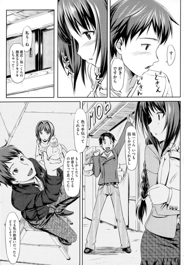 【エロ漫画】ドジっ子な管理人のお姉さんがアパートの住人とセックスしてる件ｗｗ【たかやki エロ同人】 (11)