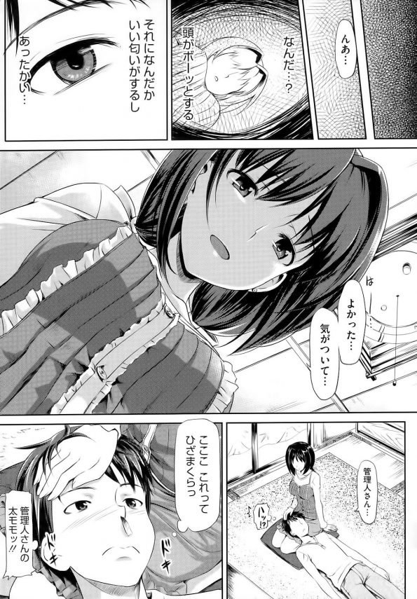 【エロ漫画】ドジっ子な管理人のお姉さんがアパートの住人とセックスしてる件ｗｗ【たかやki エロ同人】 (7)