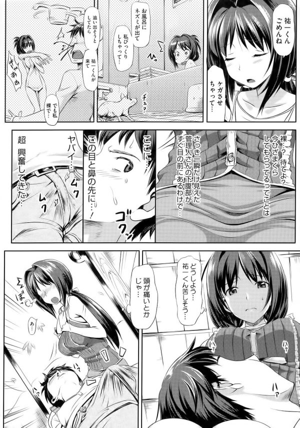 【エロ漫画】ドジっ子な管理人のお姉さんがアパートの住人とセックスしてる件ｗｗ【たかやki エロ同人】 (8)