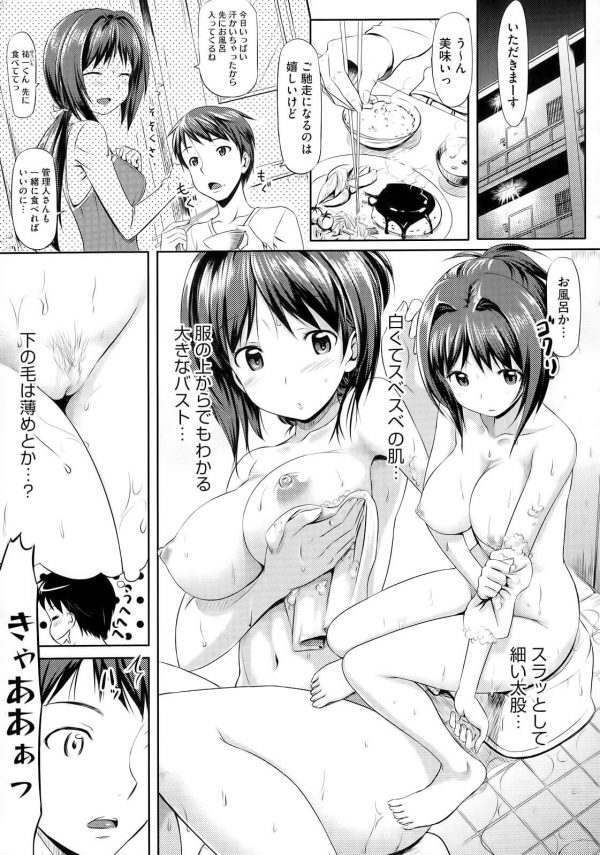 【エロ漫画】ドジっ子な管理人のお姉さんがアパートの住人とセックスしてる件ｗｗ【たかやki エロ同人】 (5)