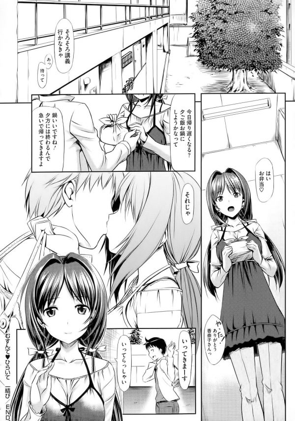 【エロ漫画】ドジっ子な管理人のお姉さんがアパートの住人とセックスしてる件ｗｗ【たかやki エロ同人】 (24)
