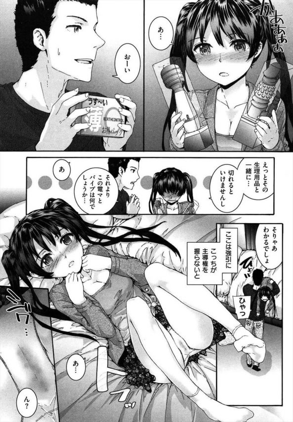 【エロ漫画】彼氏とのセックスのために電マやバイブで日々マンコを鍛える彼女ｗｗ【スミヤ エロ同人】 (9)