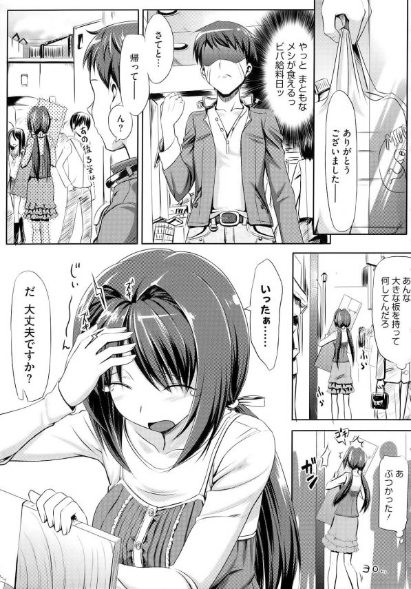 【エロ漫画】ドジっ子な管理人のお姉さんがアパートの住人とセックスしてる件ｗｗ【たかやki エロ同人】 (1)