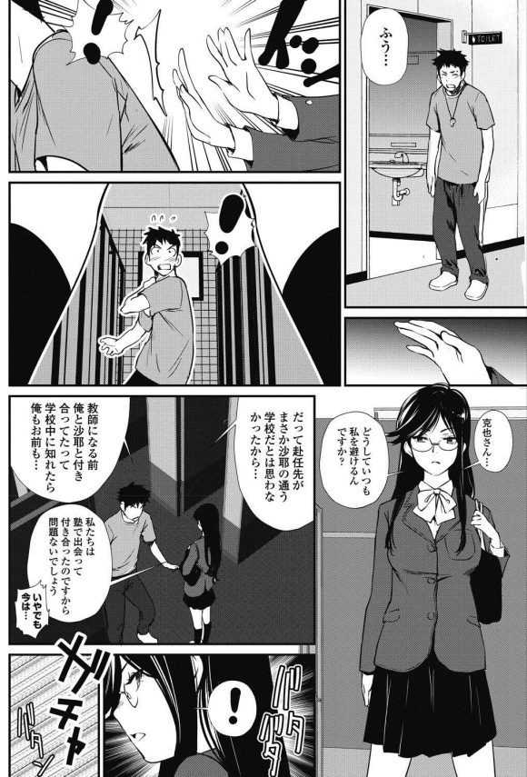 【エロ漫画】眼鏡っ子ＪＫの沙耶が元カレの教師とトイレでセックスしちゃってるよｗｗｗ【シオマネキ エロ同人】 (2)