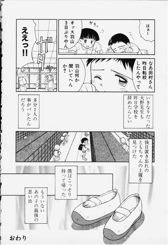 【エロ漫画】幼馴染で貧乳JSのともちゃんが大野先生とセックスしてるところを見てしまったショタｗ【こけこっこ☆こま エロ同人】 (16)