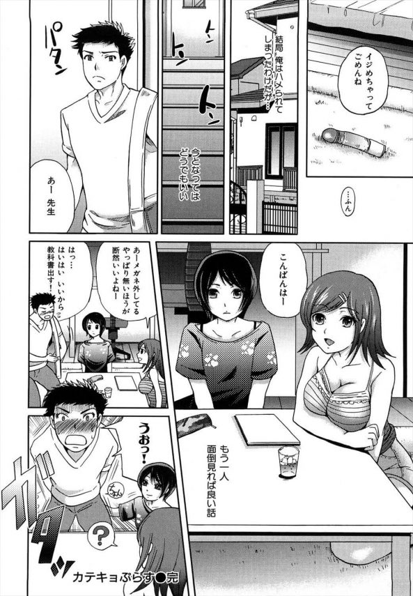 【エロ漫画】家庭教師の先生が好きな巨乳ＪＫのミキが先生を誘惑してセックスするｗｗ【シュガーミルク エロ同人】 (18)