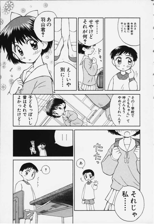 【エロ漫画】幼馴染で貧乳JSのともちゃんが大野先生とセックスしてるところを見てしまったショタｗ【こけこっこ☆こま エロ同人】 (5)