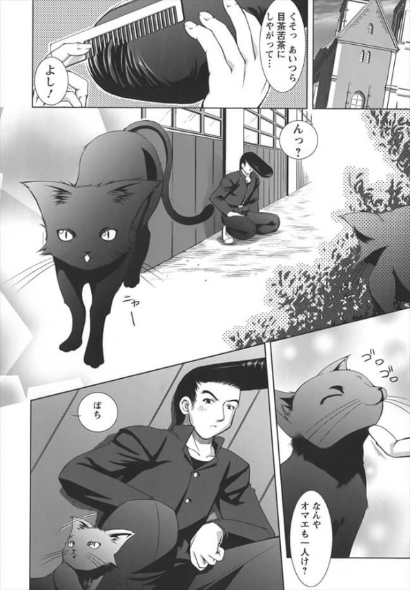 【エロ漫画】黒猫を助けようとしてトラックに轢かれてしまったヤンキー。目を覚ますと女にフェラされてる…？【たかねのはな エロ同人】 (4)