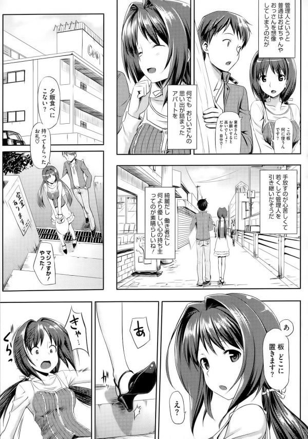 【エロ漫画】ドジっ子な管理人のお姉さんがアパートの住人とセックスしてる件ｗｗ【たかやki エロ同人】 (3)
