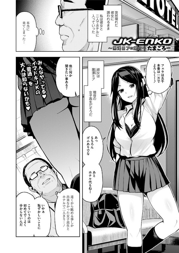 【エロ漫画】おじさんが巨乳JKと援交セックスしまくって日々の鬱憤を吐き出す！！！！【たまごろー エロ同人】 (2)