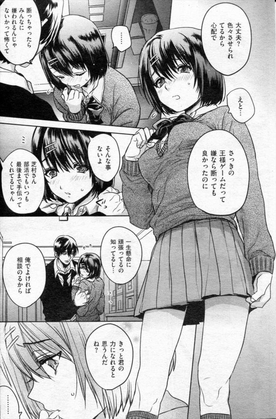 【エロ漫画】巨乳JKが部活の女子達に虐められてることを先輩に相談したら【どん エロ同人】 (3)