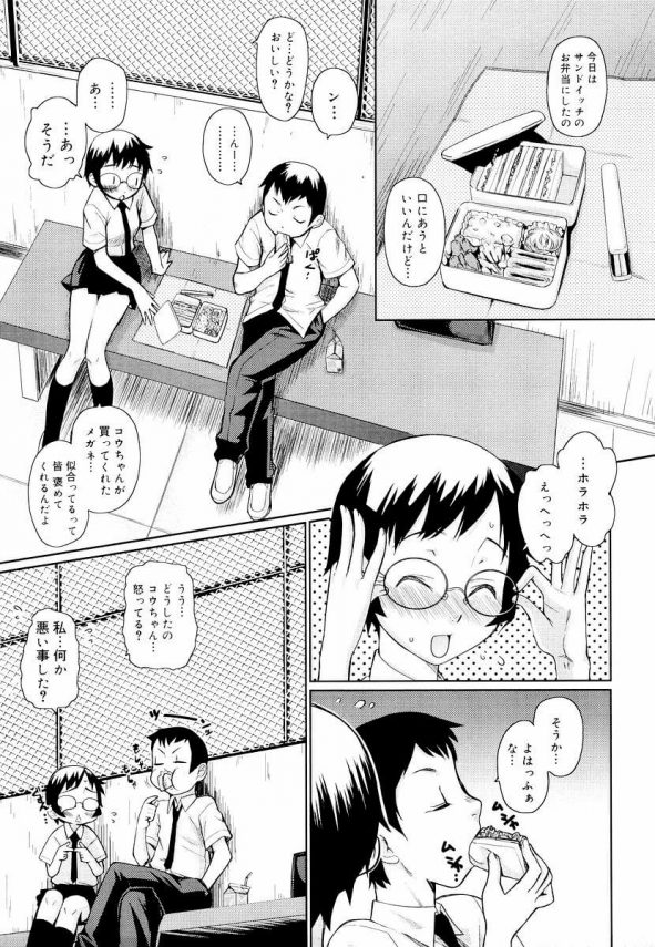 【エロ漫画】眼鏡っ子になったらモテ始めた彼女に嫉妬した彼氏が屋上でアナルファックｗｗｗ【てりてりお エロ同人】 (3)