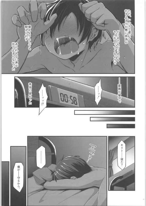 【エロ同人 SAO】女体化しちゃったキリトがシュピーゲルとセックスするようになってアナルセックスまでｗｗ【埋まり屋 エロ漫画】 (30)