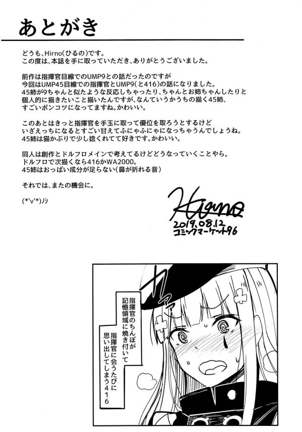 【エロ同人 少女前線】指揮官とUMP9のセックスを覗き見しながらオナニーしてたらUMP9にバレて3Pセックスにｗｗ【ZIGZAG  エロ漫画】 (27)